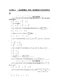 2024年高考数学第一轮复习全程考评特训点点练 12