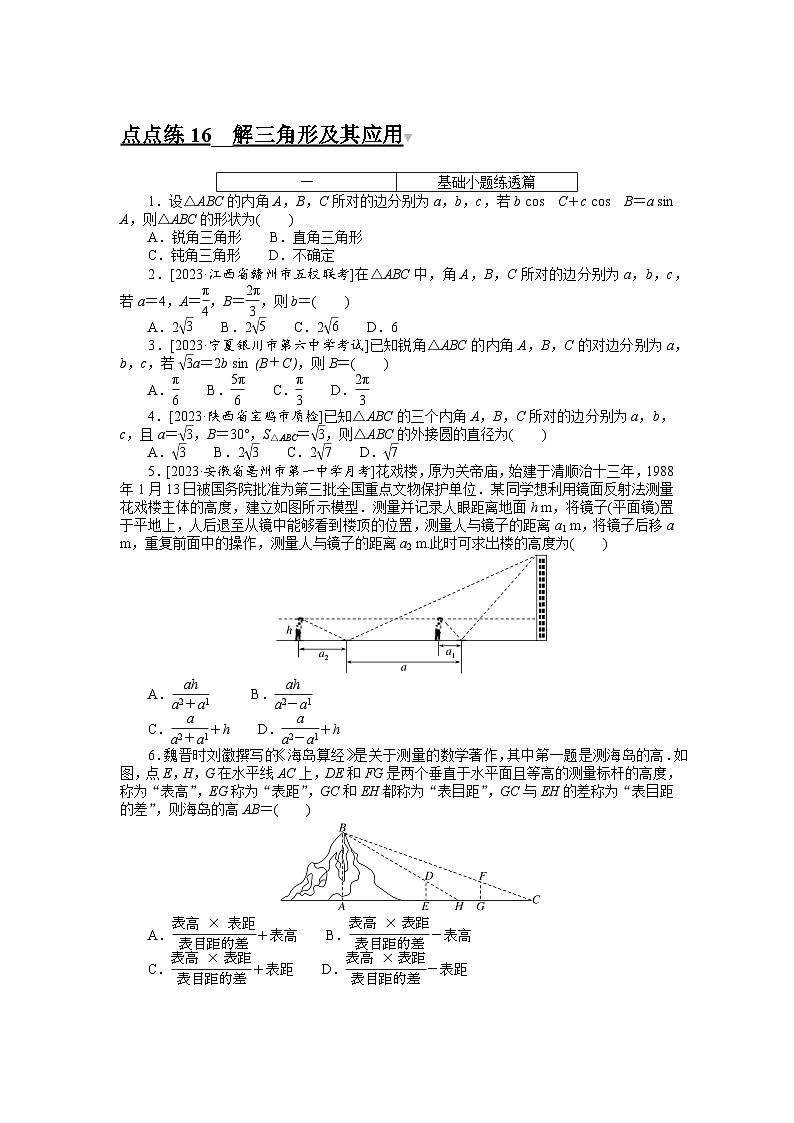 2024年高考数学第一轮复习全程考评特训点点练 16第1页