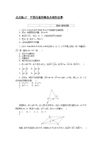 2024年高考数学第一轮复习全程考评特训点点练 17