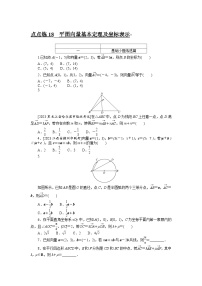 2024年高考数学第一轮复习全程考评特训点点练 18