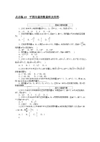 2024年高考数学第一轮复习全程考评特训点点练 19