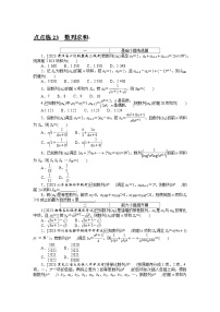 2024年高考数学第一轮复习全程考评特训点点练 23