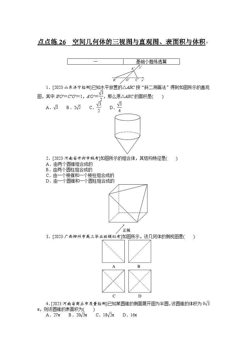 2024年高考数学第一轮复习全程考评特训点点练 26第1页