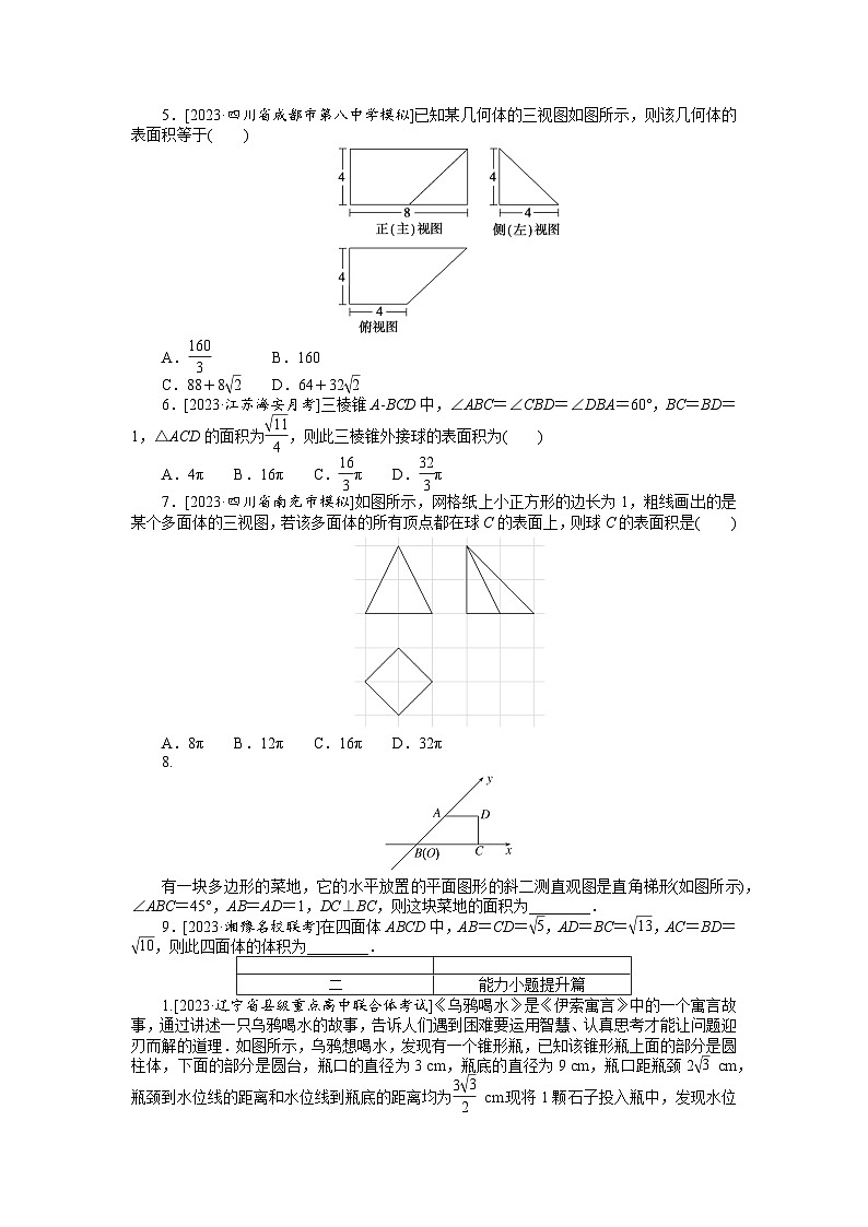 2024年高考数学第一轮复习全程考评特训点点练 26第2页