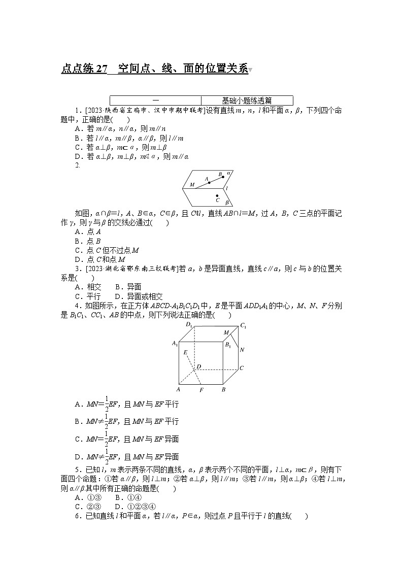 2024年高考数学第一轮复习全程考评特训点点练 27第1页