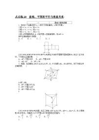 2024年高考数学第一轮复习全程考评特训点点练 28