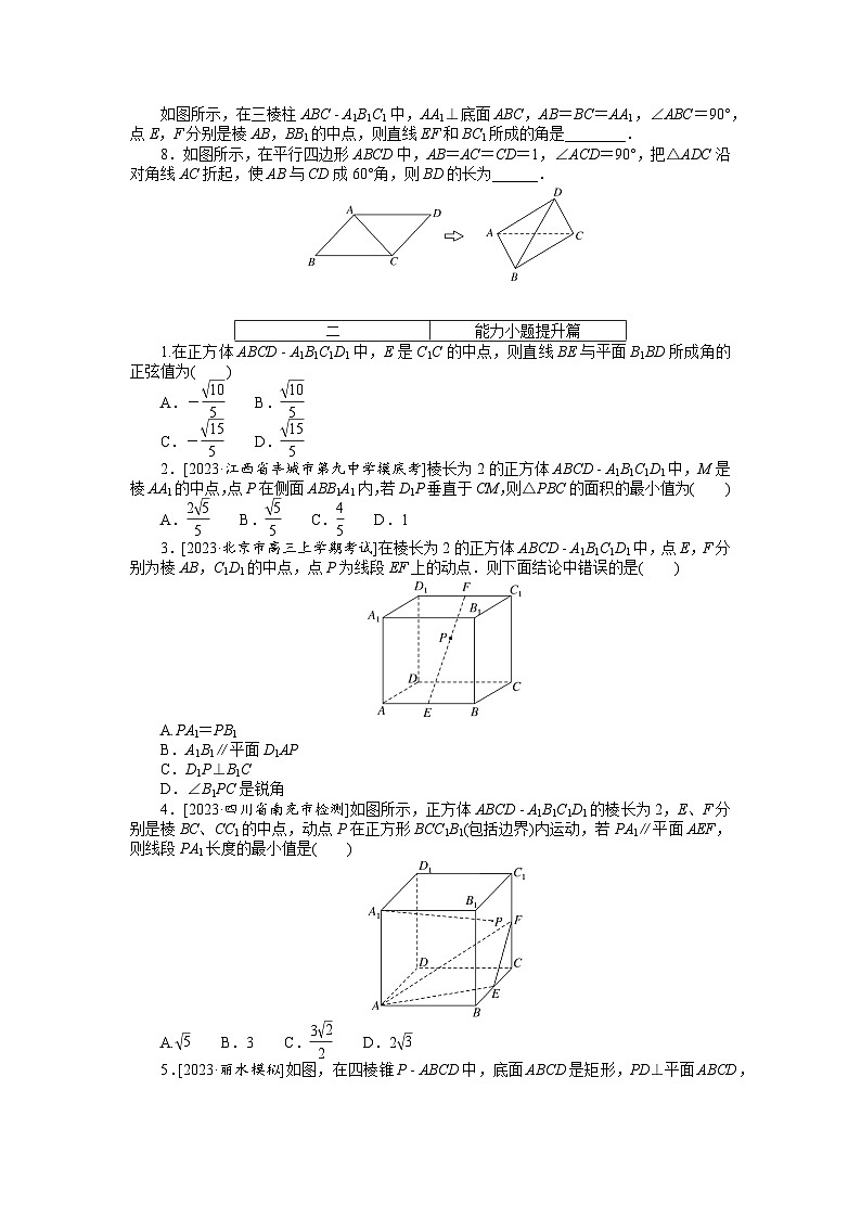 2024年高考数学第一轮复习全程考评特训点点练 29第2页
