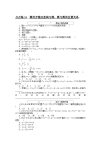 2024年高考数学第一轮复习全程考评特训点点练 31