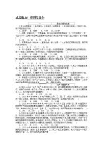 2024年高考数学第一轮复习全程考评特训点点练 36