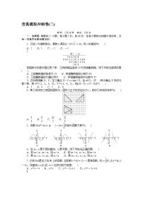 2024年高考数学第一轮复习全程考评特训仿真模拟冲刺卷(二)