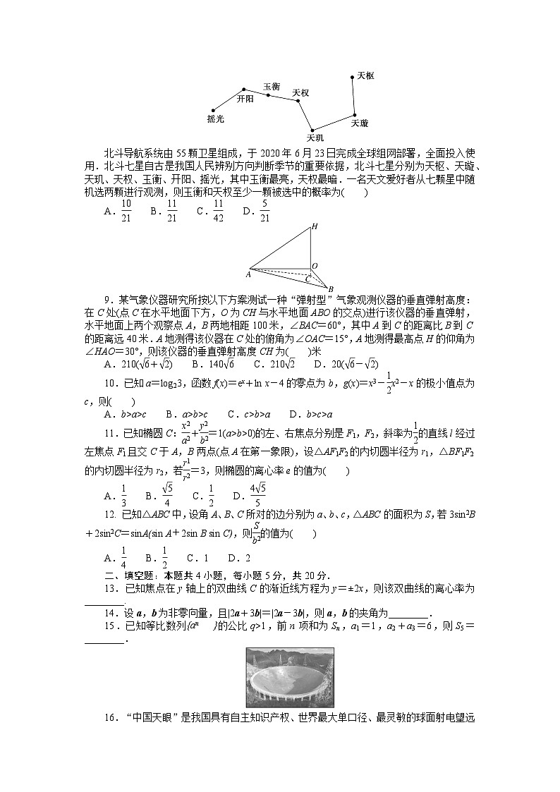 2024年高考数学第一轮复习全程考评特训仿真模拟冲刺卷(二)第2页