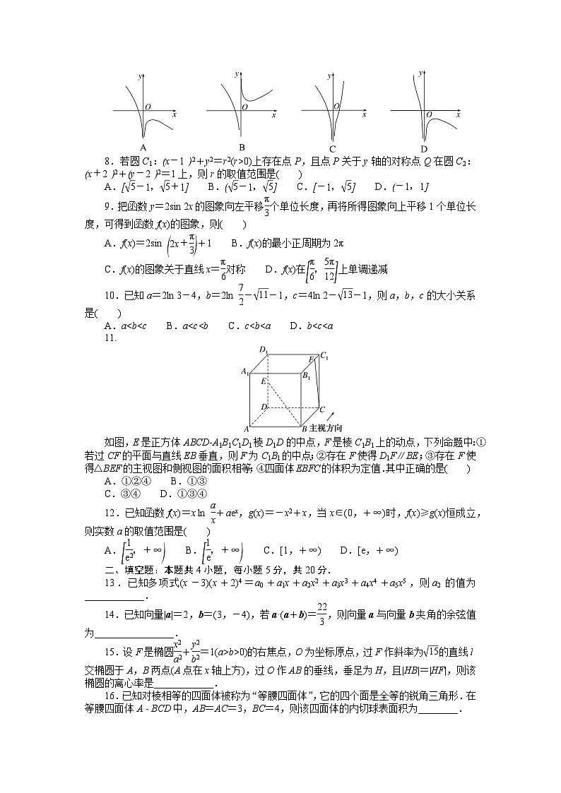2024年高考数学第一轮复习全程考评特训仿真模拟冲刺卷(三)第2页