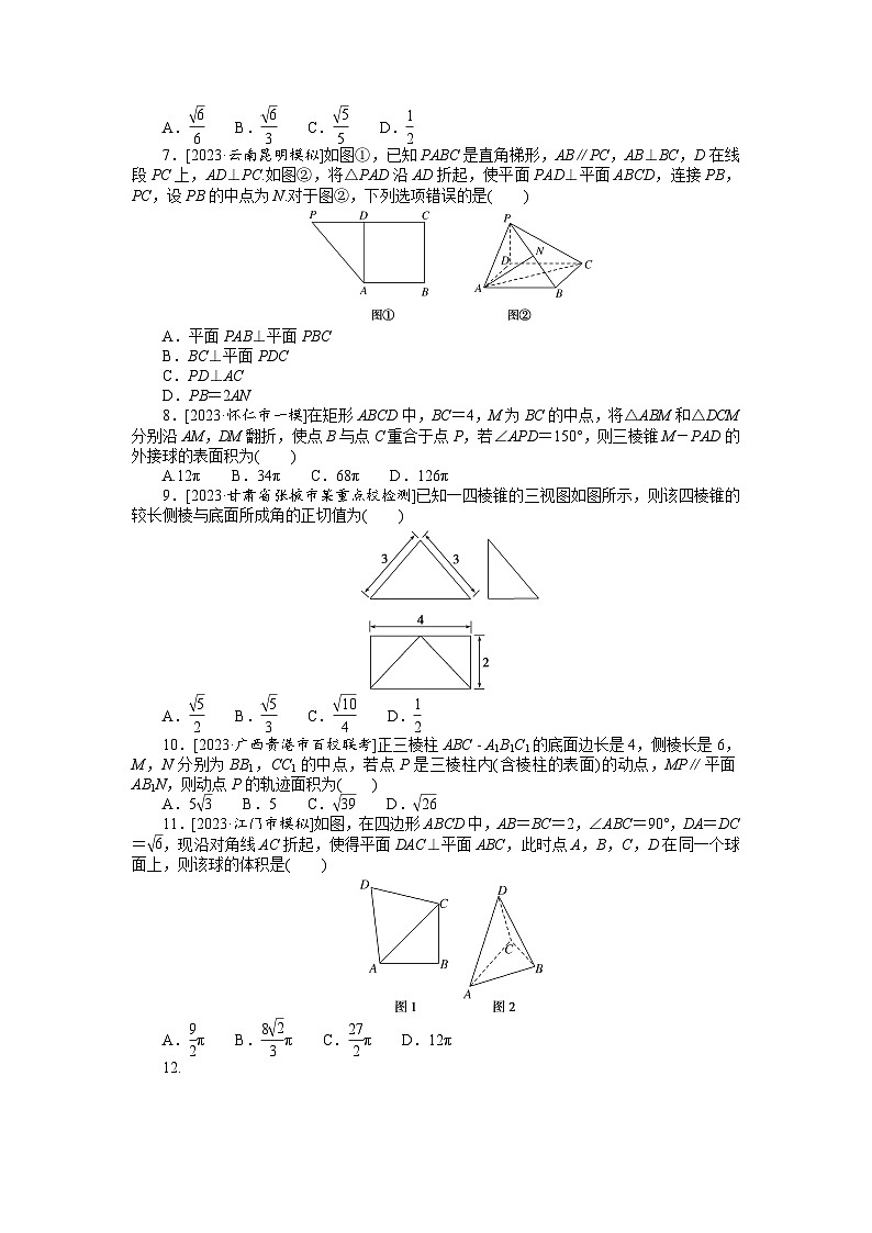 2024年高考数学第一轮复习全程考评特训单元检测(八)第2页