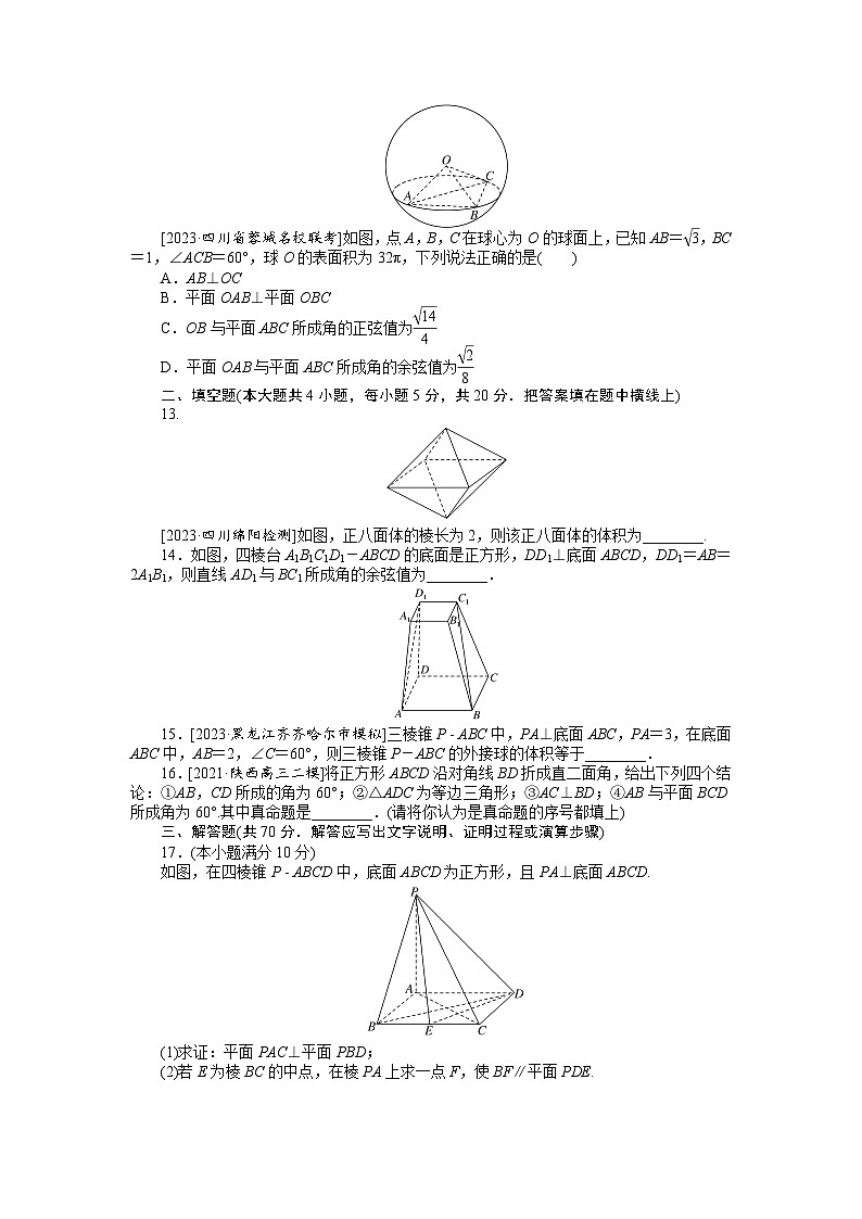 2024年高考数学第一轮复习全程考评特训单元检测(八)第3页