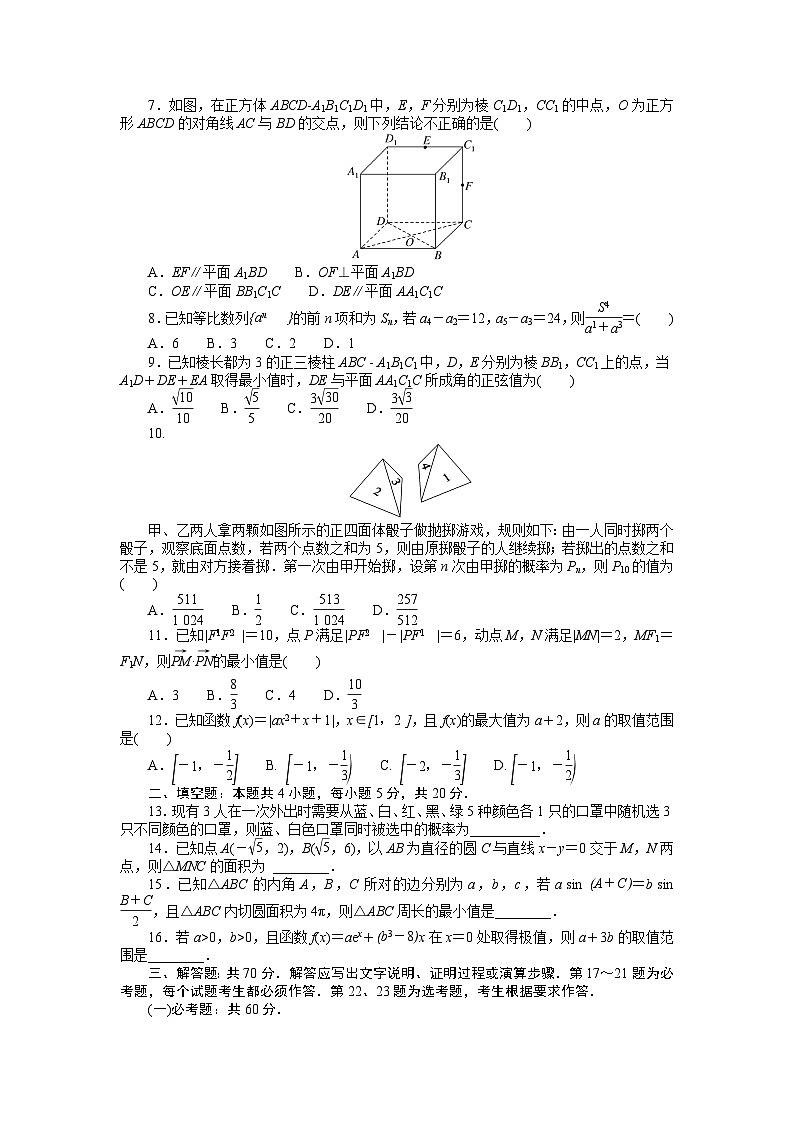 2024年高考数学第一轮复习全程考评特训仿真模拟冲刺卷(一)第2页