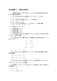 （文科版）2024年高考数学第一轮复习全程考评特训单元检测(三)