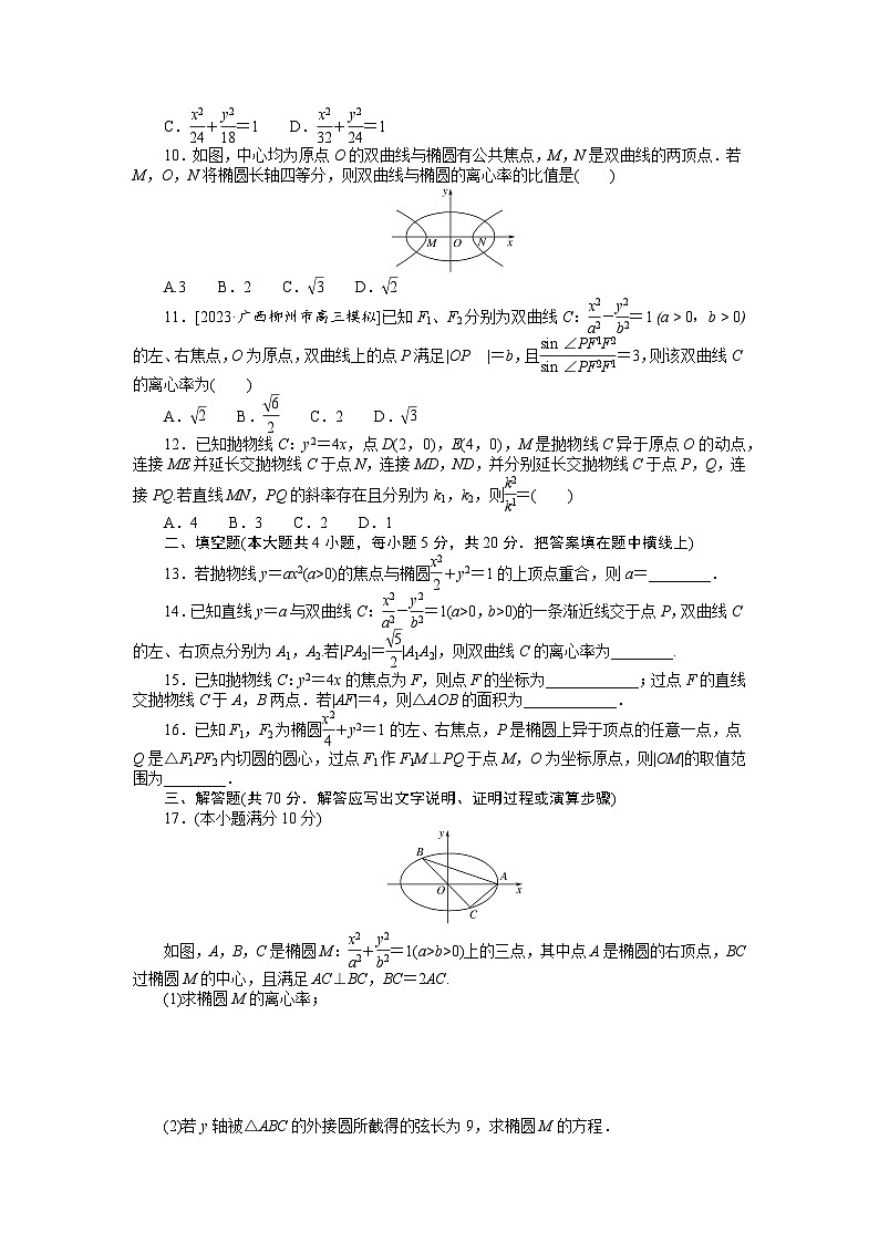 （文科版）2024年高考数学第一轮复习全程考评特训单元检测(十)第2页