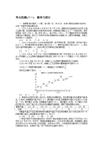 （文科版）2024年高考数学第一轮复习全程考评特训单元检测(十一)