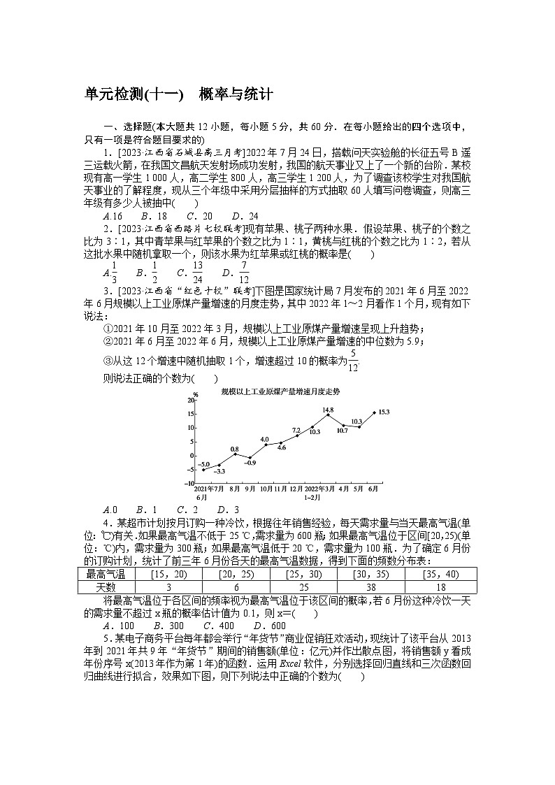 （文科版）2024年高考数学第一轮复习全程考评特训单元检测(十一)第1页
