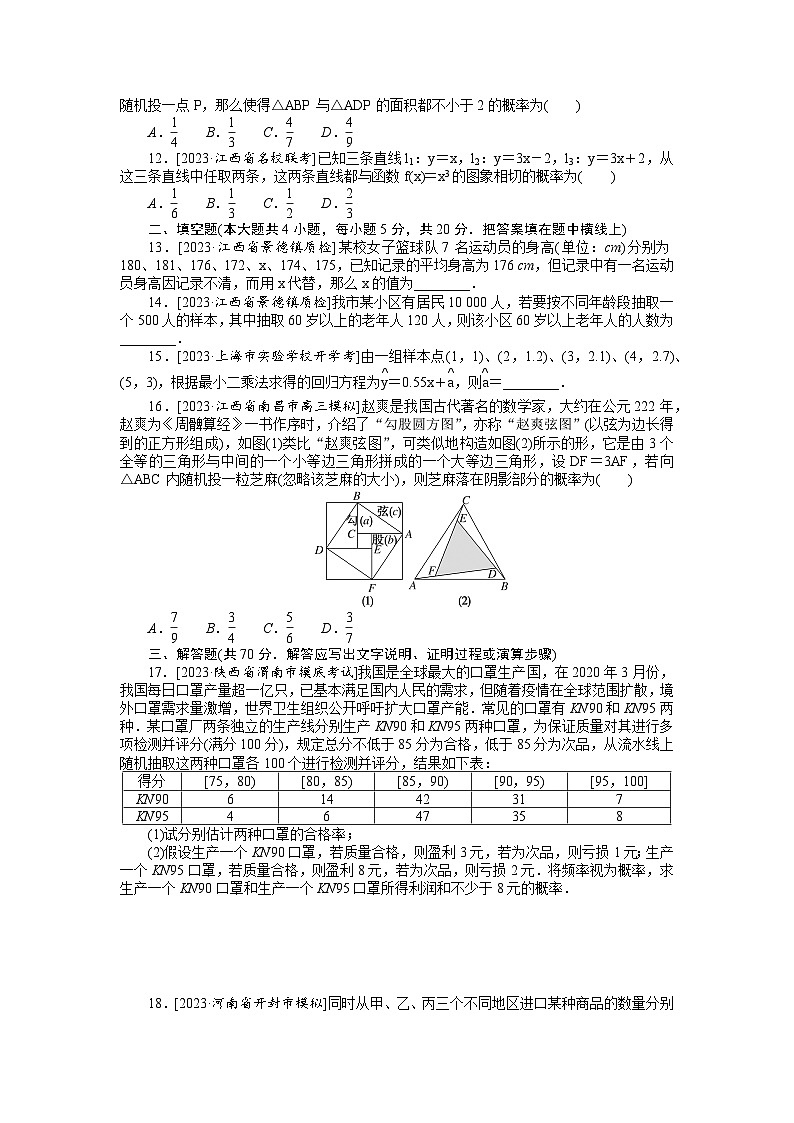 （文科版）2024年高考数学第一轮复习全程考评特训单元检测(十一)第3页