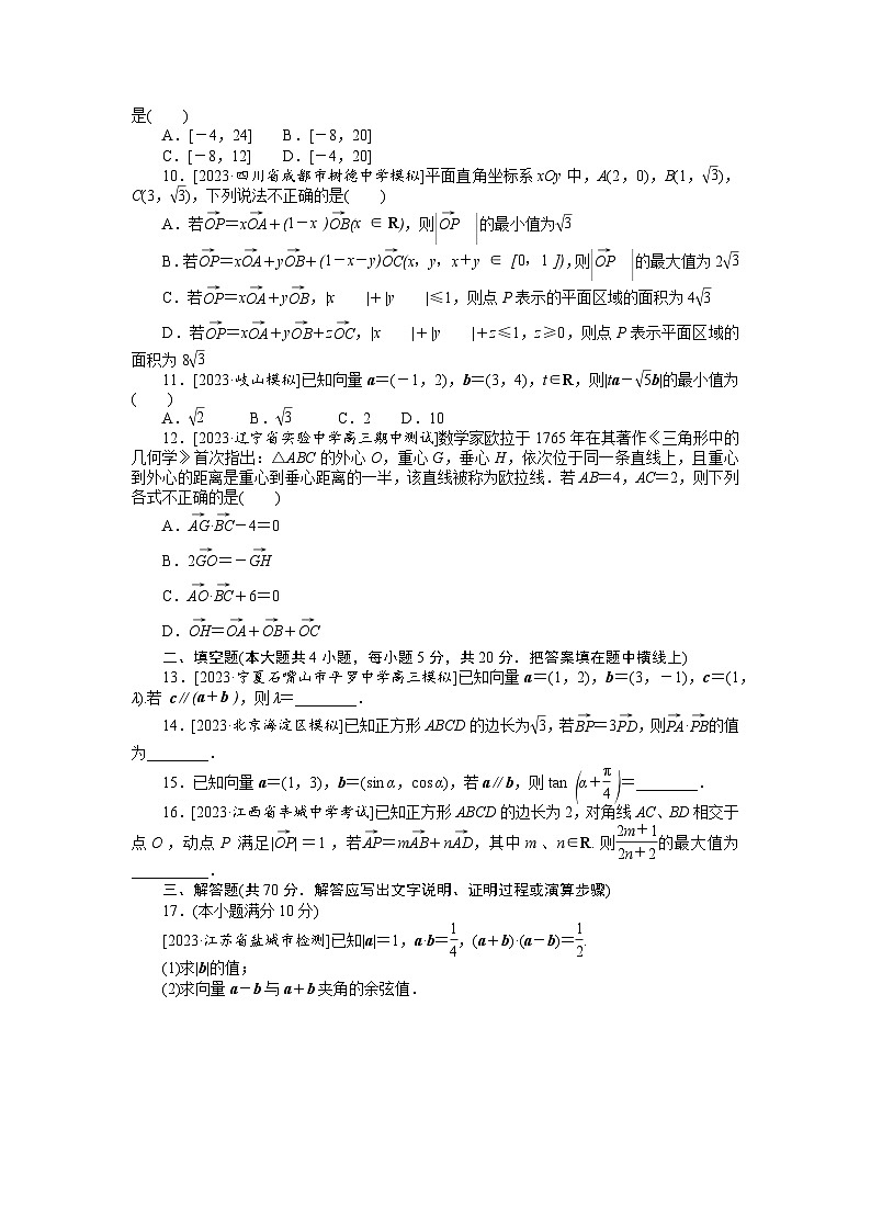 （文科版）2024年高考数学第一轮复习全程考评特训单元检测(五)第2页