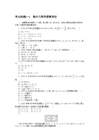 （文科版）2024年高考数学第一轮复习全程考评特训单元检测(一)