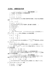 （文科版）2024年高考数学第一轮复习全程考评特训点点练 4