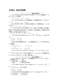 （文科版）2024年高考数学第一轮复习全程考评特训点点练 5