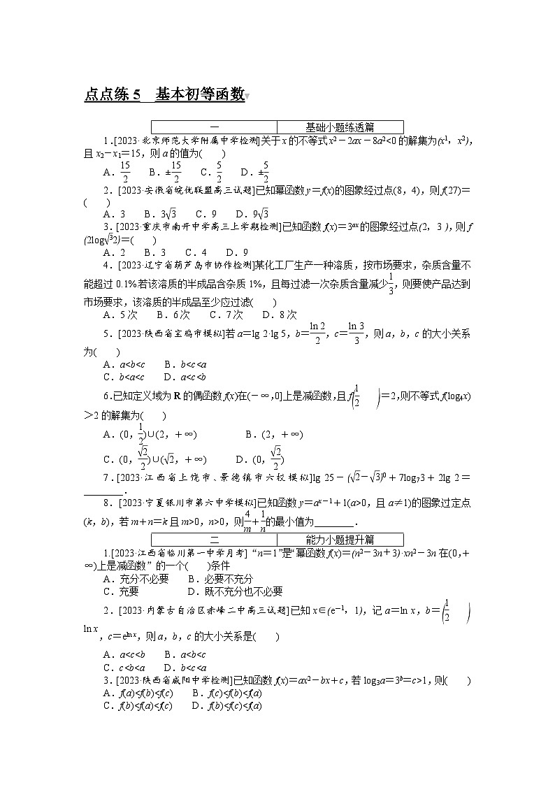 （文科版）2024年高考数学第一轮复习全程考评特训点点练 501