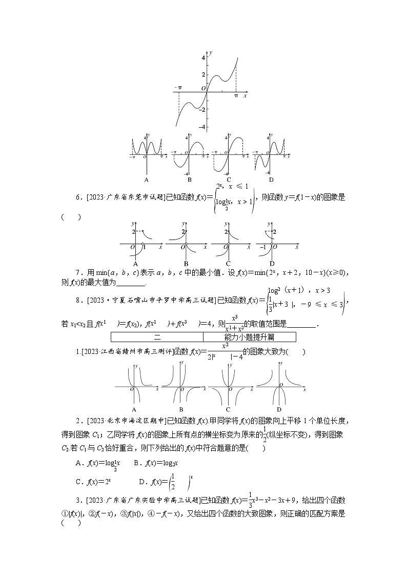 （文科版）2024年高考数学第一轮复习全程考评特训点点练 602