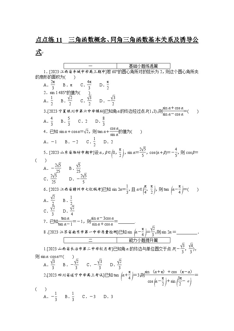 （文科版）2024年高考数学第一轮复习全程考评特训点点练 11第1页