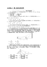 （文科版）2024年高考数学第一轮复习全程考评特训点点练 15