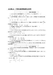 （文科版）2024年高考数学第一轮复习全程考评特训点点练 18