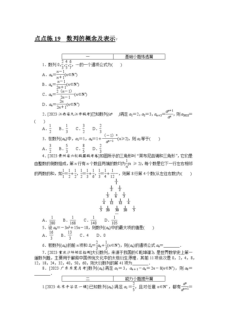 （文科版）2024年高考数学第一轮复习全程考评特训点点练 19第1页