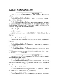 （文科版）2024年高考数学第一轮复习全程考评特训点点练 20