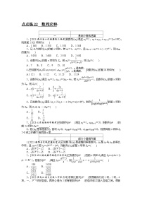 （文科版）2024年高考数学第一轮复习全程考评特训点点练 22