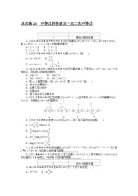 （文科版）2024年高考数学第一轮复习全程考评特训点点练 23