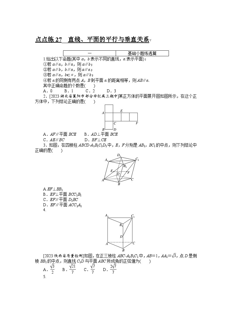 （文科版）2024年高考数学第一轮复习全程考评特训点点练 27第1页