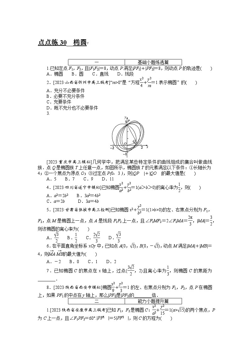 （文科版）2024年高考数学第一轮复习全程考评特训点点练 3001