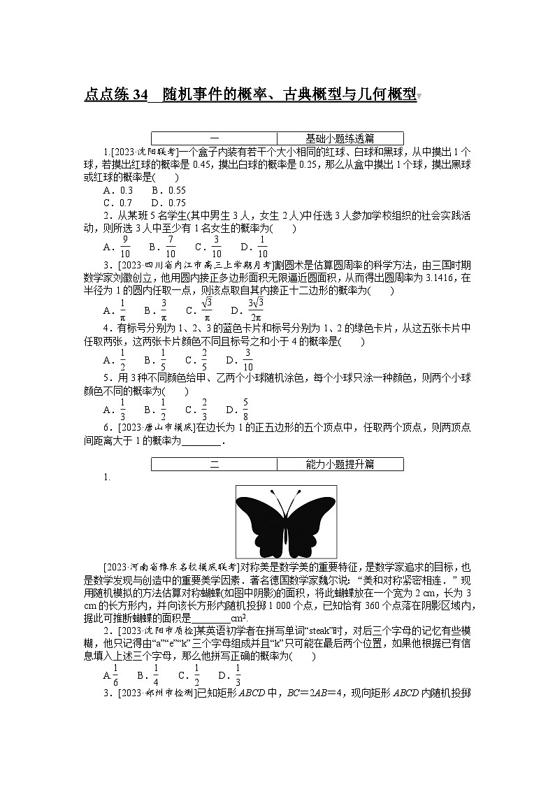 （文科版）2024年高考数学第一轮复习全程考评特训点点练 3401