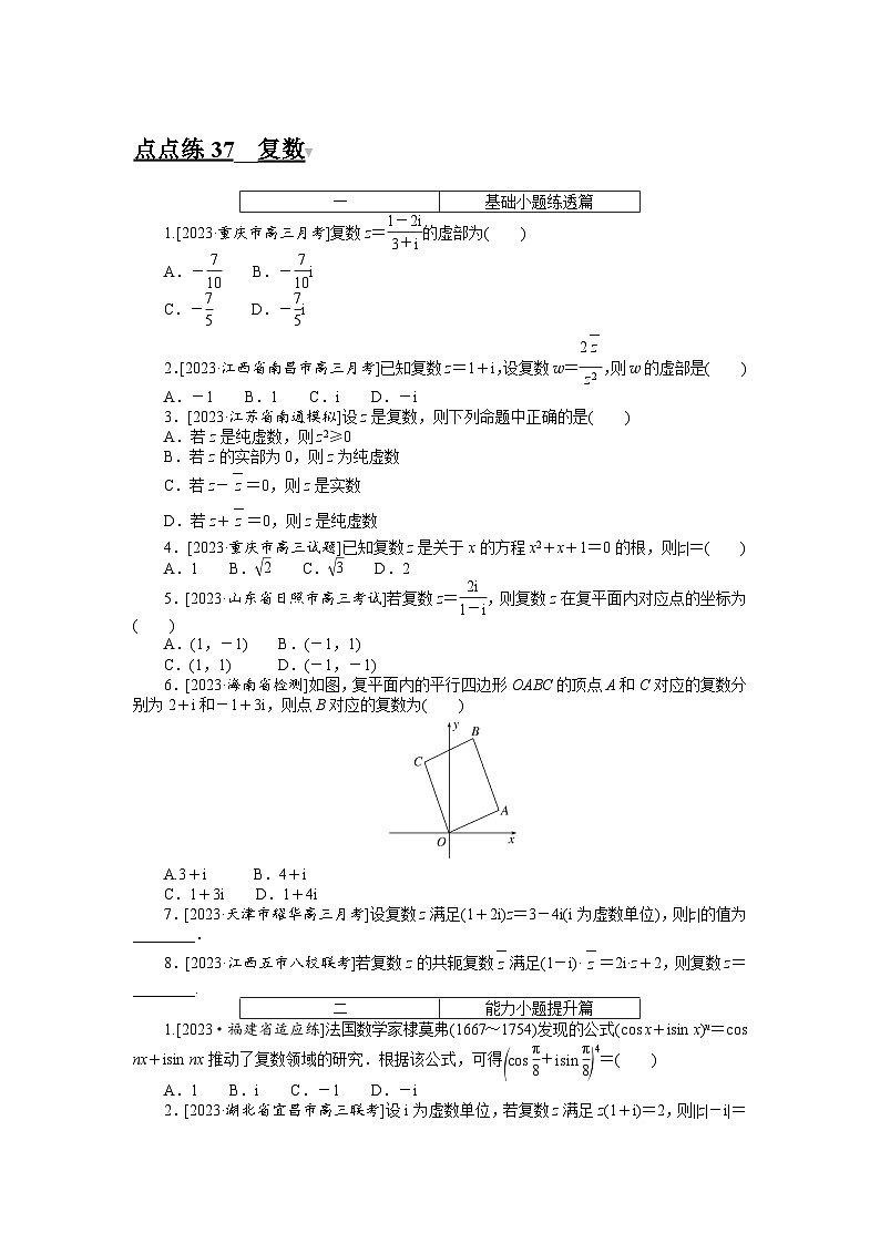 （文科版）2024年高考数学第一轮复习全程考评特训点点练 3701