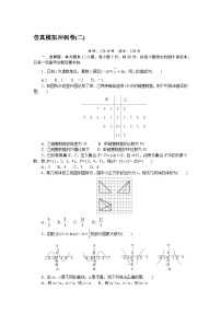 （文科版）2024年高考数学第一轮复习全程考评特训仿真模拟冲刺卷(二)