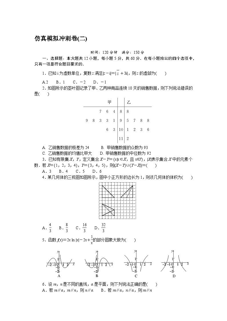 （文科版）2024年高考数学第一轮复习全程考评特训仿真模拟冲刺卷(二)第1页