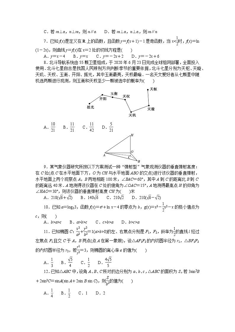 （文科版）2024年高考数学第一轮复习全程考评特训仿真模拟冲刺卷(二)第2页