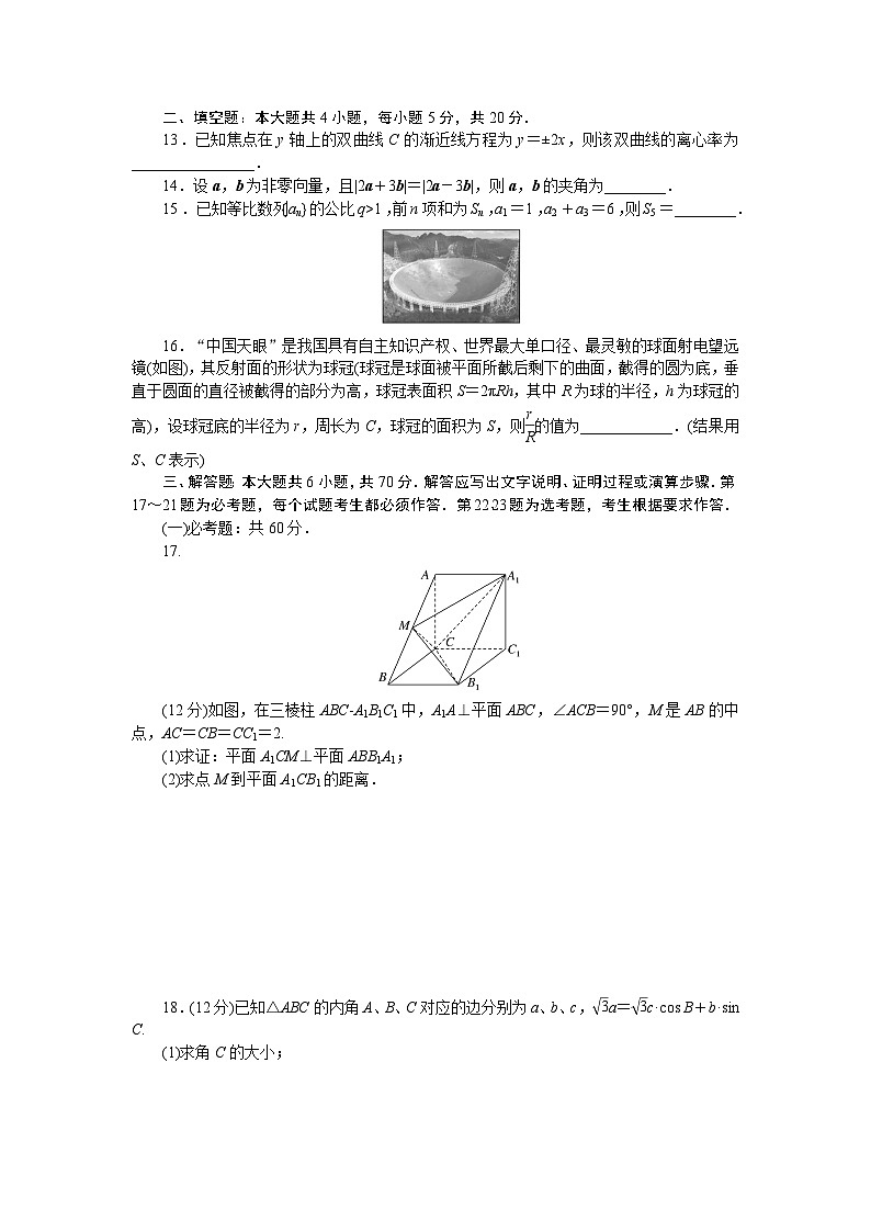 （文科版）2024年高考数学第一轮复习全程考评特训仿真模拟冲刺卷(二)第3页
