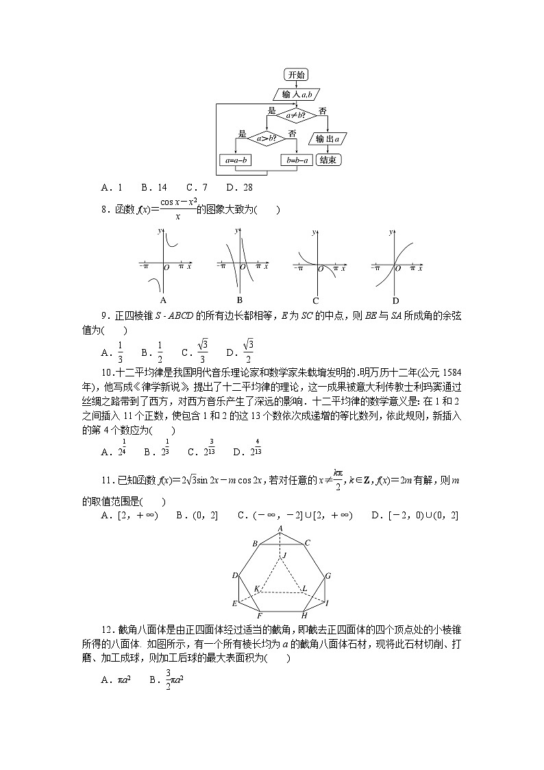 （文科版）2024年高考数学第一轮复习全程考评特训仿真模拟冲刺卷(一)第2页