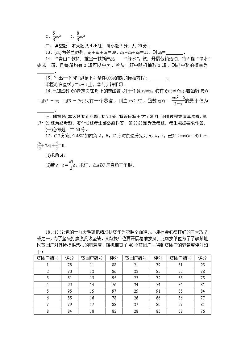 （文科版）2024年高考数学第一轮复习全程考评特训仿真模拟冲刺卷(一)第3页