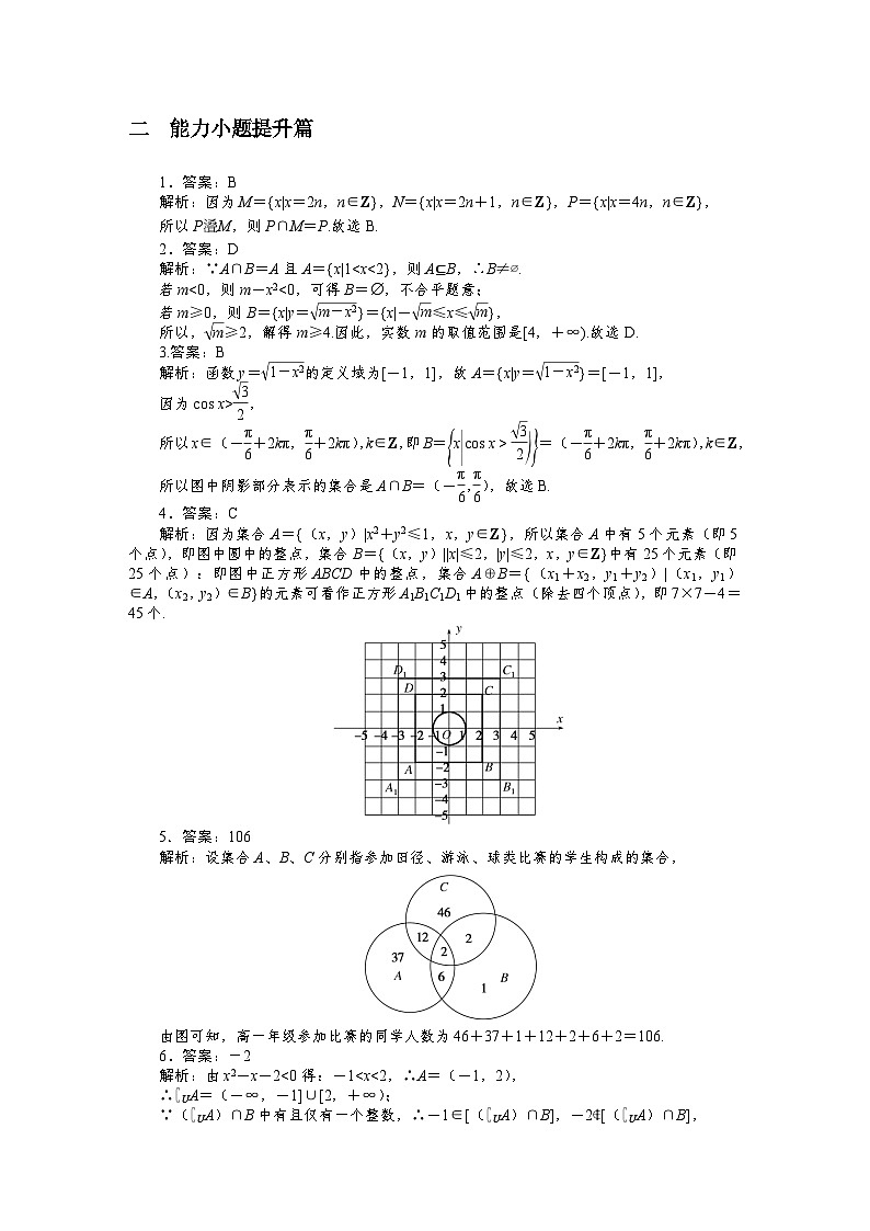 （文科版）2024年高考数学第一轮复习全程考评特训详解答案第2页