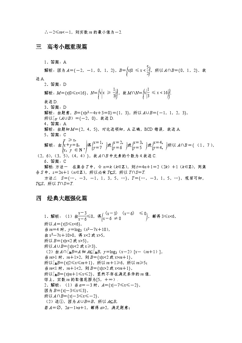 （文科版）2024年高考数学第一轮复习全程考评特训详解答案第3页