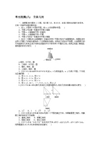 （文科版）2024年高考数学第一轮复习全程考评特训单元检测(八)